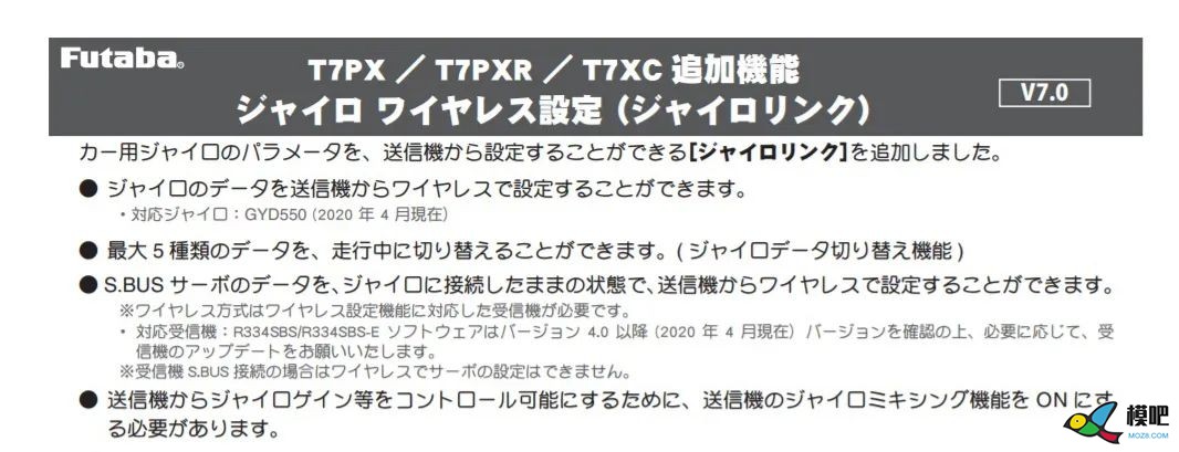 T7PXR / T7PX / T7XC和R334SBS / R334SBS-E迎来最新升级 模型,舵机,遥控器,FUTABA,接收机 作者:RXDlwE 3097 