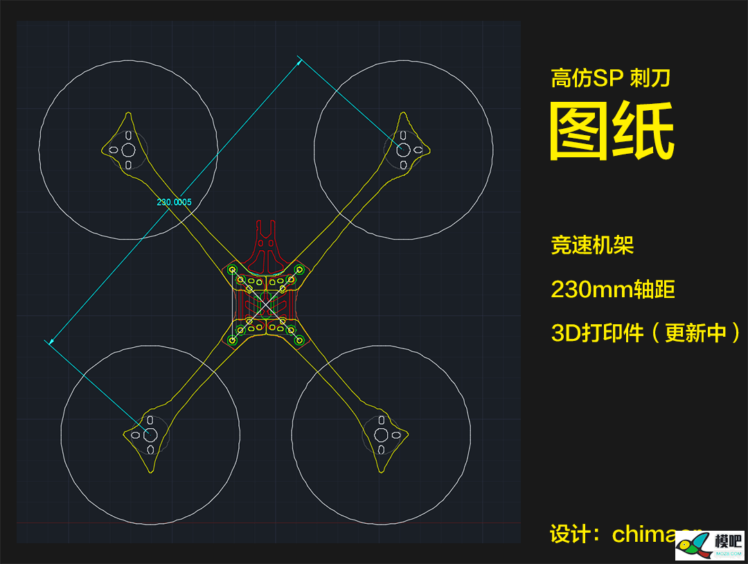 【福利活动】「仿SP 刺刀」穿越机机架设计图纸已完结 穿越机,图纸,机架 作者:chimaer 3764 