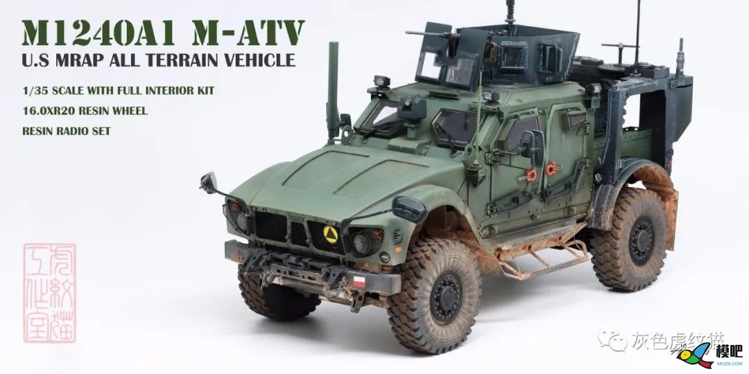 谁说四轮省工时——麦田M-ATV制作简记 模型,发动机,ATV12HU15M2,M一ATV装甲车,M ATV 作者:000100^ 4492 