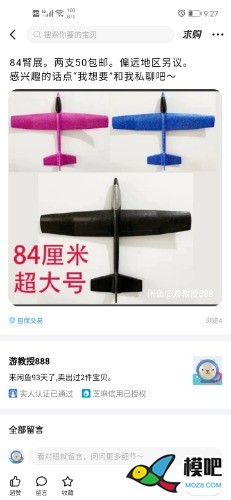 手抛机改装。闲鱼84臂展2只50包邮！大佬们可以入手不 手抛机,正常人臂展,闲鱼三不买,郭艾伦臂展,沈梓捷臂展 作者:15259362729 1701 