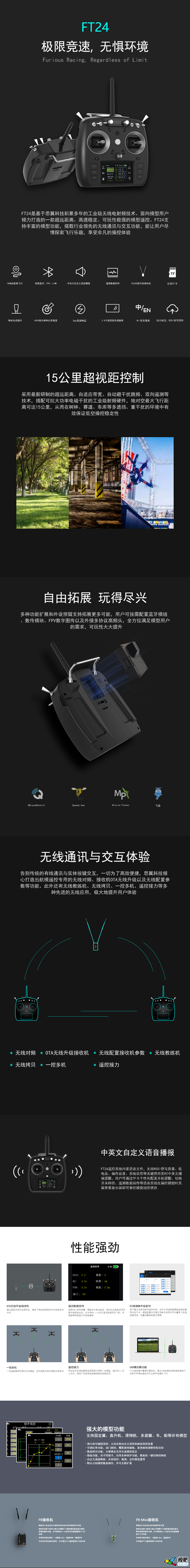 第四期测评活动：思翼科技新品FT24航模遥控器测评邀请 遥控器,免费,模吧 作者:小兔子 393 