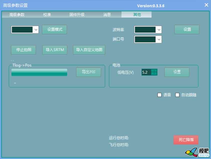 一种可用于航测地面站 电池,飞控,遥控器,地面站,APM 作者:uwzhKS 8836 