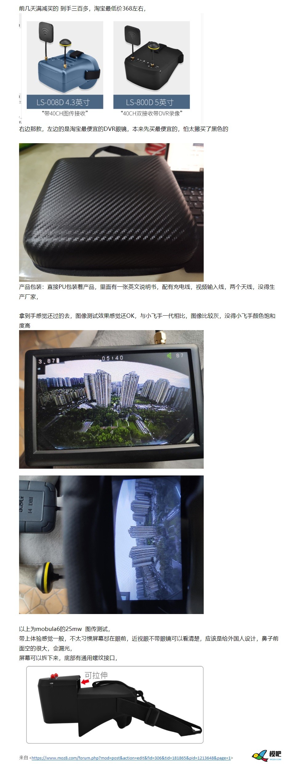 【开箱体验】平价FPV眼镜 LS-800D AR眼镜有什么用 作者:mofan119 5540 