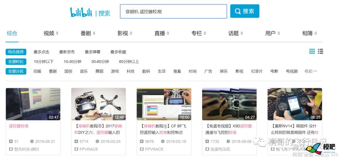 【教程】新手玩穿越机必懂常识100问（1-10小白扫盲篇） 无人机,穿越机,电池,充电器,云台 作者:admin 5453 