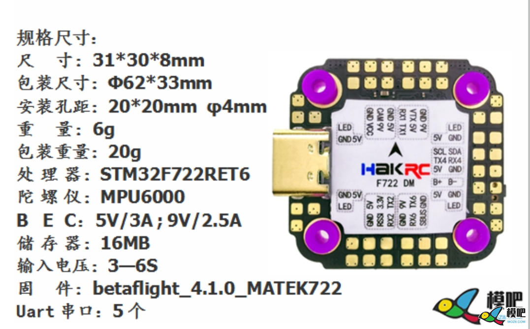 HAKRC海科MiniF722飞控+40A四合一电调 开箱评测 电池,图传,飞控,电调,电机 作者:wn.wangnan 5565 