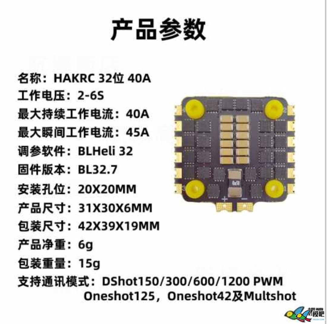 HAKRC海科MiniF722飞控+40A四合一电调 开箱评测 电池,图传,飞控,电调,电机 作者:wn.wangnan 3069 
