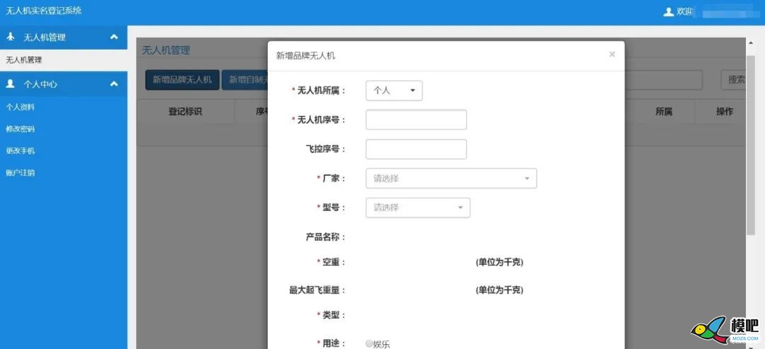 《民用无人驾驶航空器实名制登记证明材料》获取 无人机,机器人,植保 作者:飞来峰 8270 