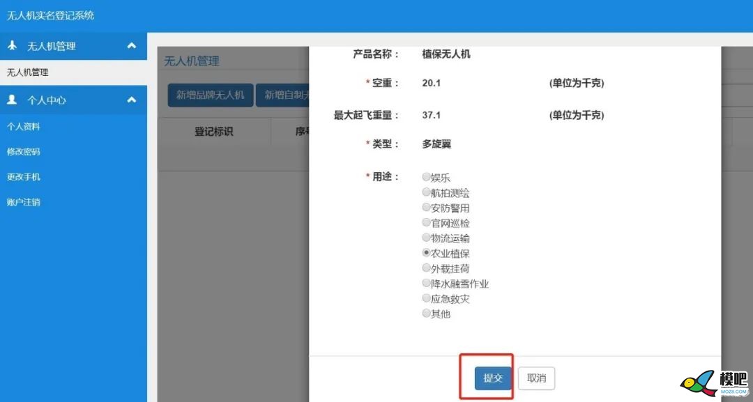 《民用无人驾驶航空器实名制登记证明材料》获取 无人机,机器人,植保 作者:飞来峰 6656 