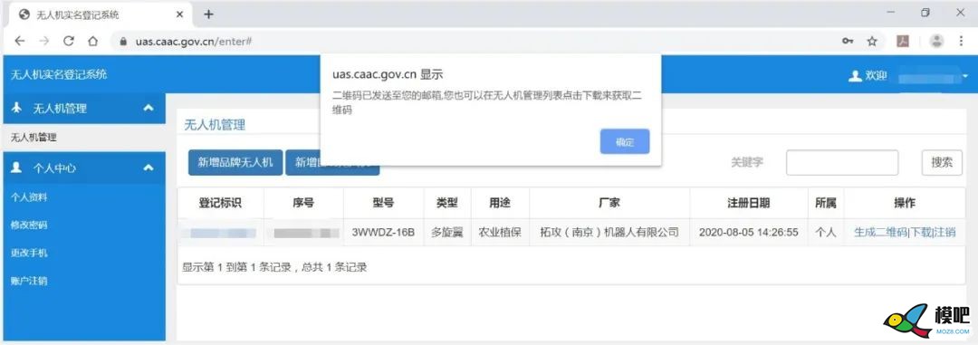 《民用无人驾驶航空器实名制登记证明材料》获取 无人机,机器人,植保 作者:飞来峰 5405 