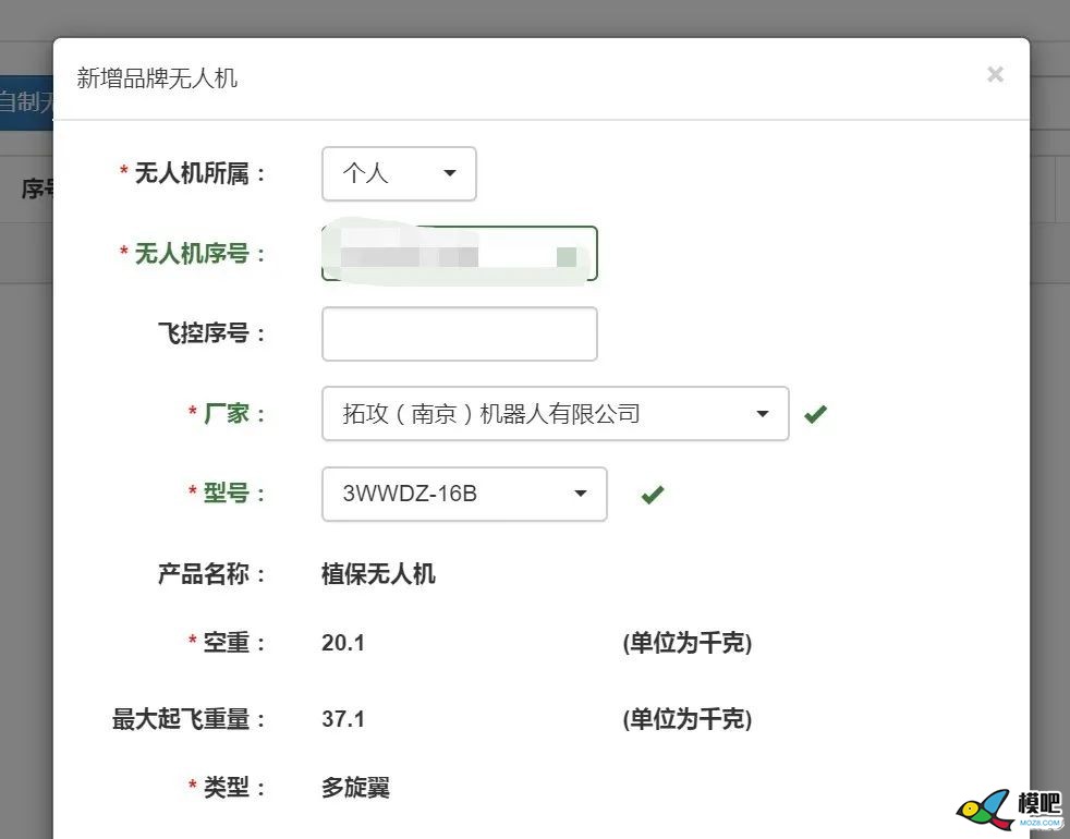 《民用无人驾驶航空器实名制登记证明材料》获取 无人机,机器人,植保 作者:飞来峰 1724 