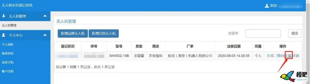 《民用无人驾驶航空器实名制登记证明材料》获取 无人机,机器人,植保 作者:飞来峰 5473 
