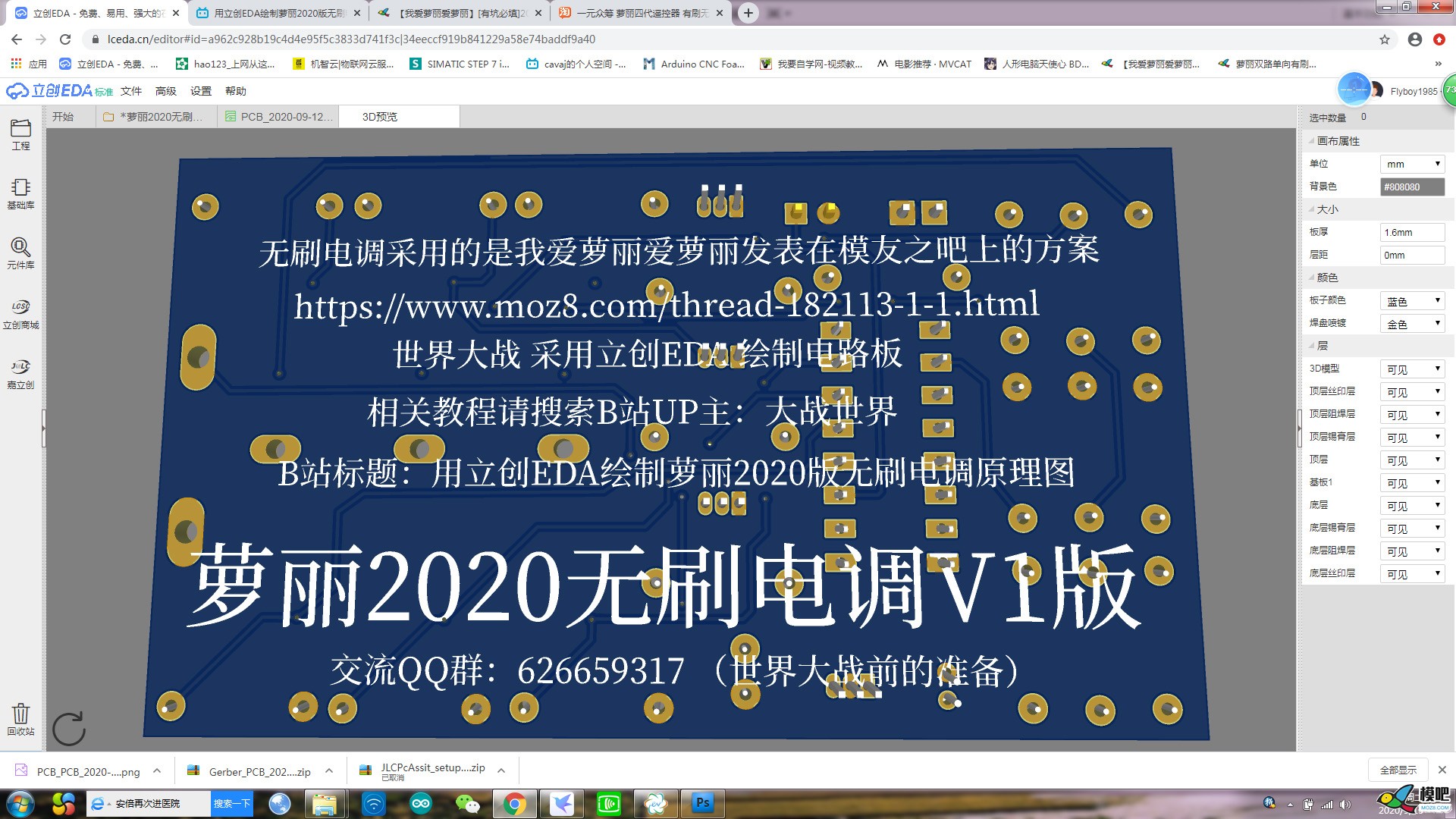 试制萝丽2020 V1版无刷电调 电调,PCB 作者:世界大战 1264 