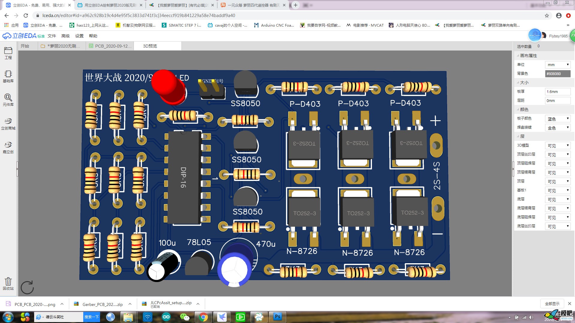 试制萝丽2020 V1版无刷电调 电调,PCB 作者:世界大战 6101 