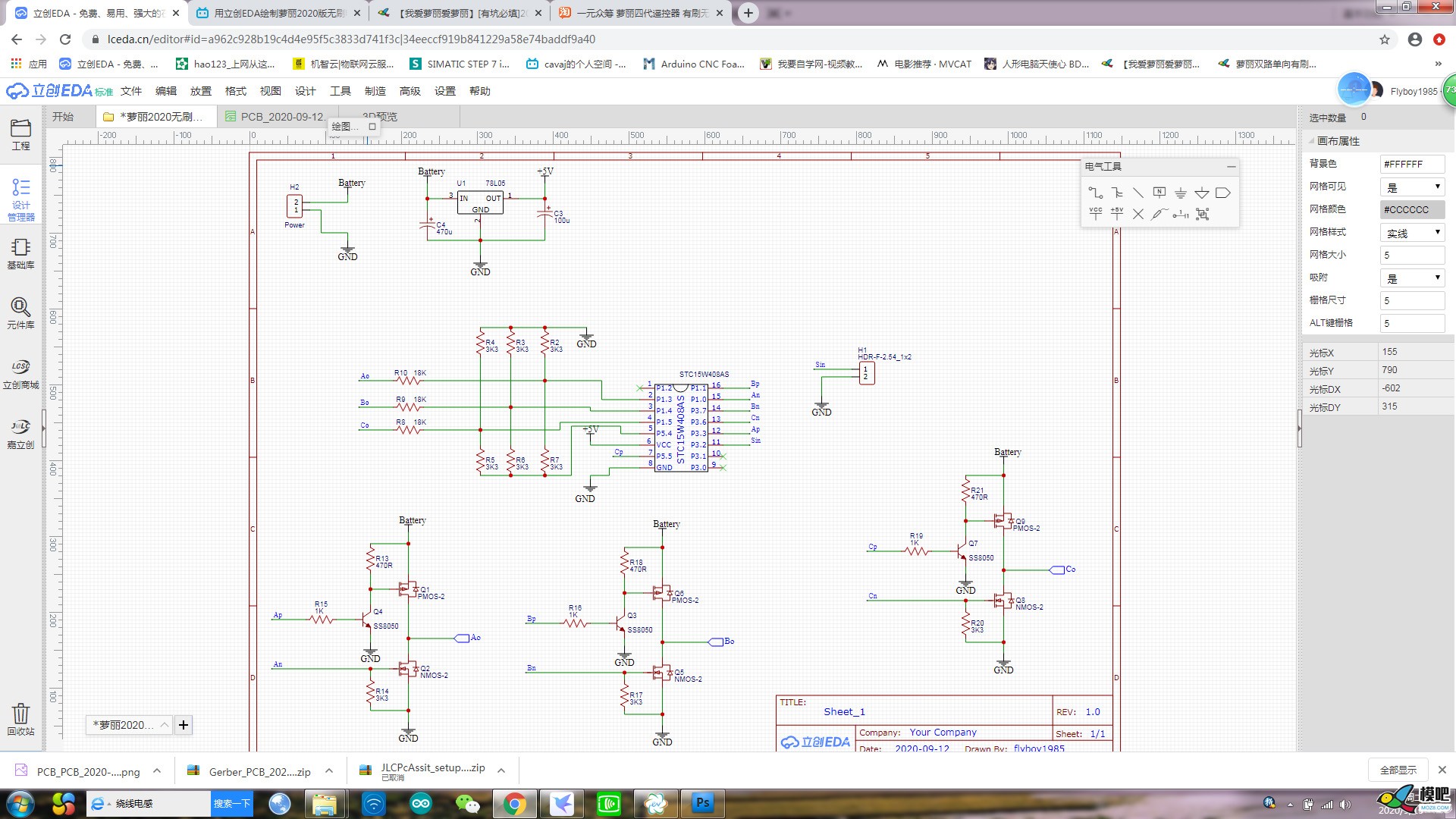 试制萝丽2020 V1版无刷电调 电调,PCB 作者:世界大战 5033 