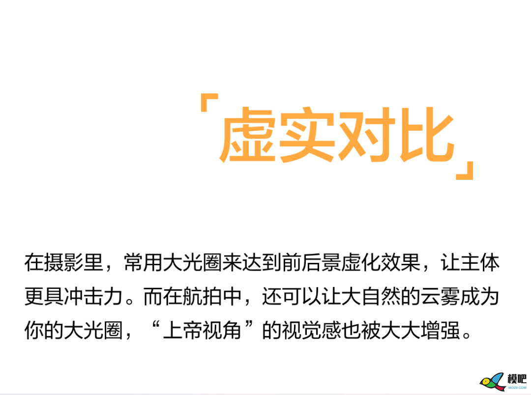 掌握这8个手法，你离航拍大师又近一步！ 航拍,无人机航拍 作者:fIsKGp 6912 