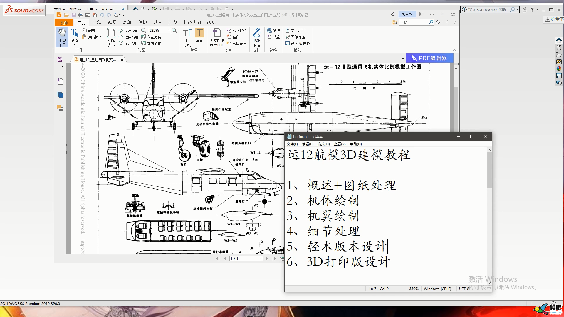 运12航模3D图纸solidworks建模系列教程------1.1教程简介 ug建模实例,犀牛建模教程,ug建模教程,建模制作 作者:flyoung 5295 