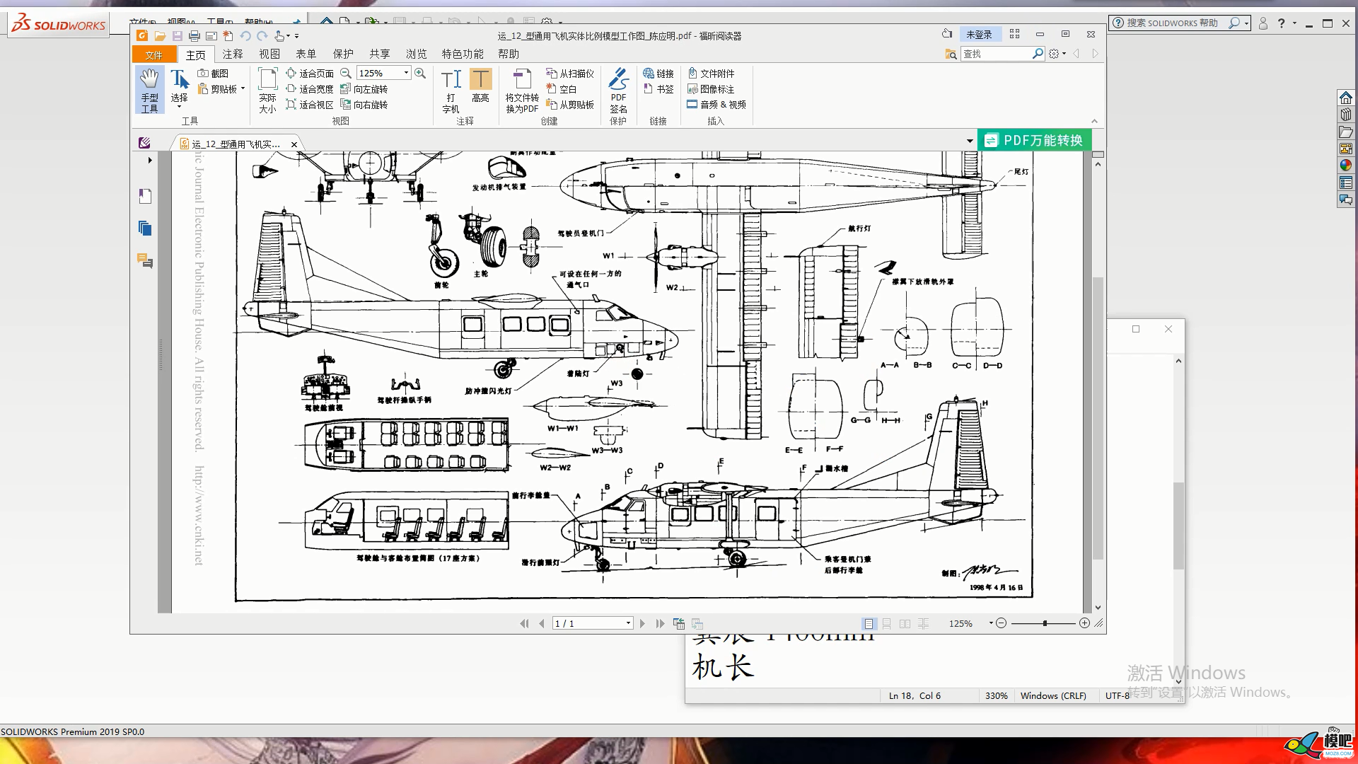 运12航模3D图纸solidworks建模系列教程--------1.2三视图导入 rhino导出三视图,maya建模三视图 作者:flyoung 7204 