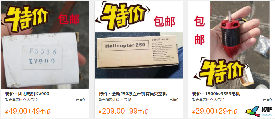 模吧商城上新特价飞机、电机、图传等，欢迎选购 图传,电机,导航,模吧 作者:姜姜 1871 