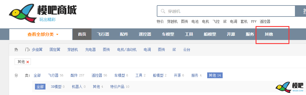 模吧商城上新特价飞机、电机、图传等，欢迎选购 图传,电机,导航,模吧 作者:姜姜 690 