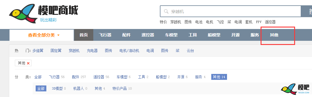 模吧商城上新特价飞机、电机、图传等，欢迎选购 图传,电机,导航,模吧 作者:姜姜 1325 