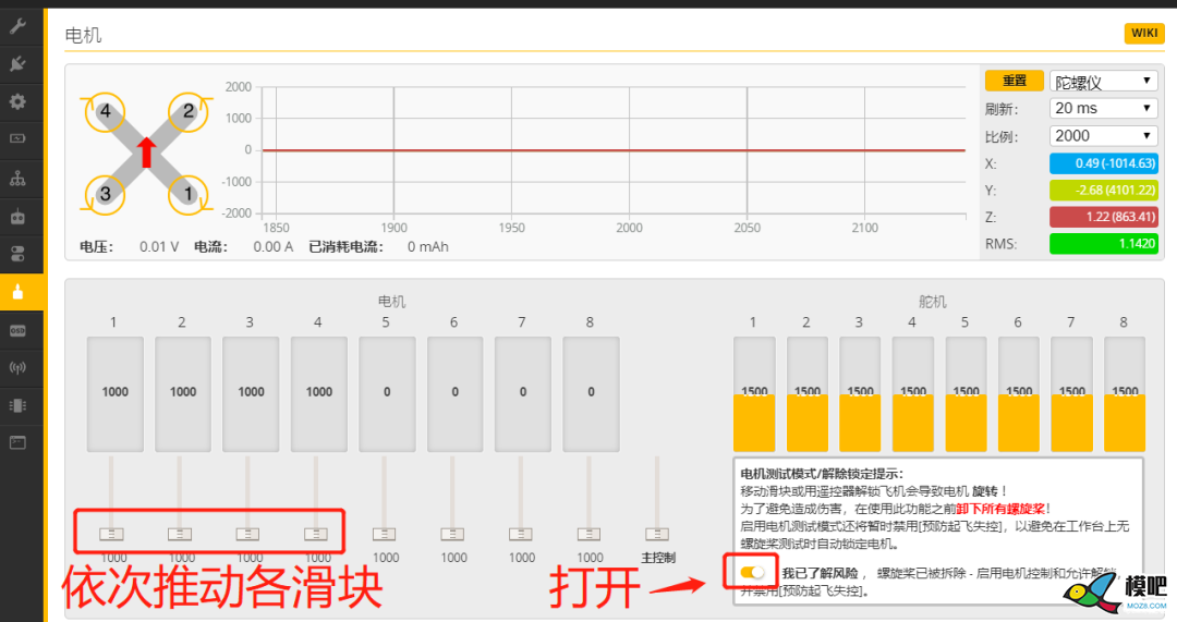 如何确定你穿越机的电机序号有没有正确？ 穿越机,模型,飞控,电调,电机 作者:admin 3591 