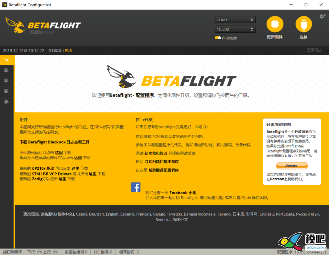 Betaflight地面站安装指南 穿越机,飞控,固件,地面站,betaflight 作者:chinaz1919 6224 