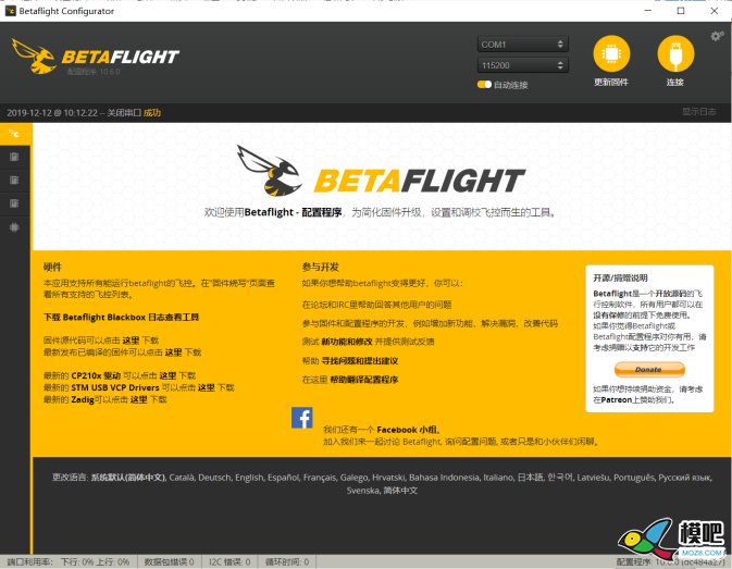 Betaflight地面站安装指南 穿越机,飞控,固件,地面站,betaflight 作者:chinaz1919 6013 