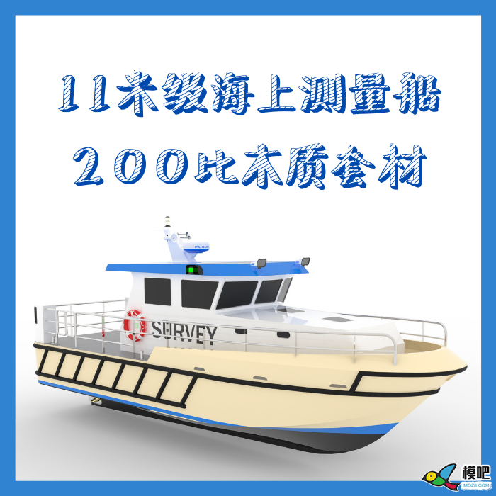11米测量船200比例木质套材设计制作 船模套材,船模制作 船身,rc船模制作教程,船模型 作者:慢克来了 8539 