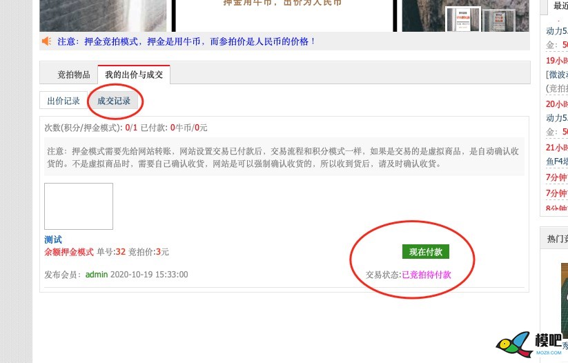 模吧拍卖竞拍成功后如何在线付款与设置地址？ 模吧 作者:admin 2531 