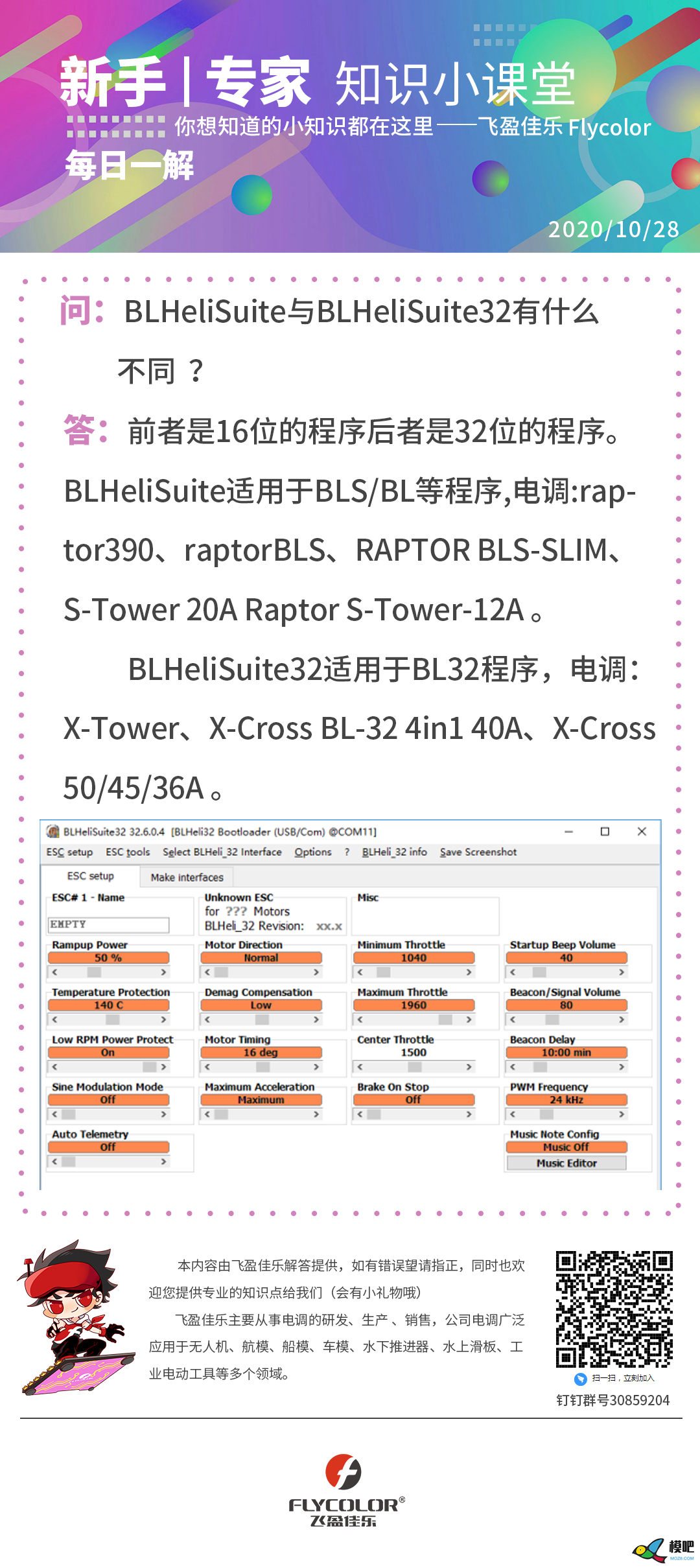 BLHeliSuite与BLHeliSuite32有什么不同？ 电调,BLheli,trapcode suite,blhelisuite32 作者:梦想的力量 9341 