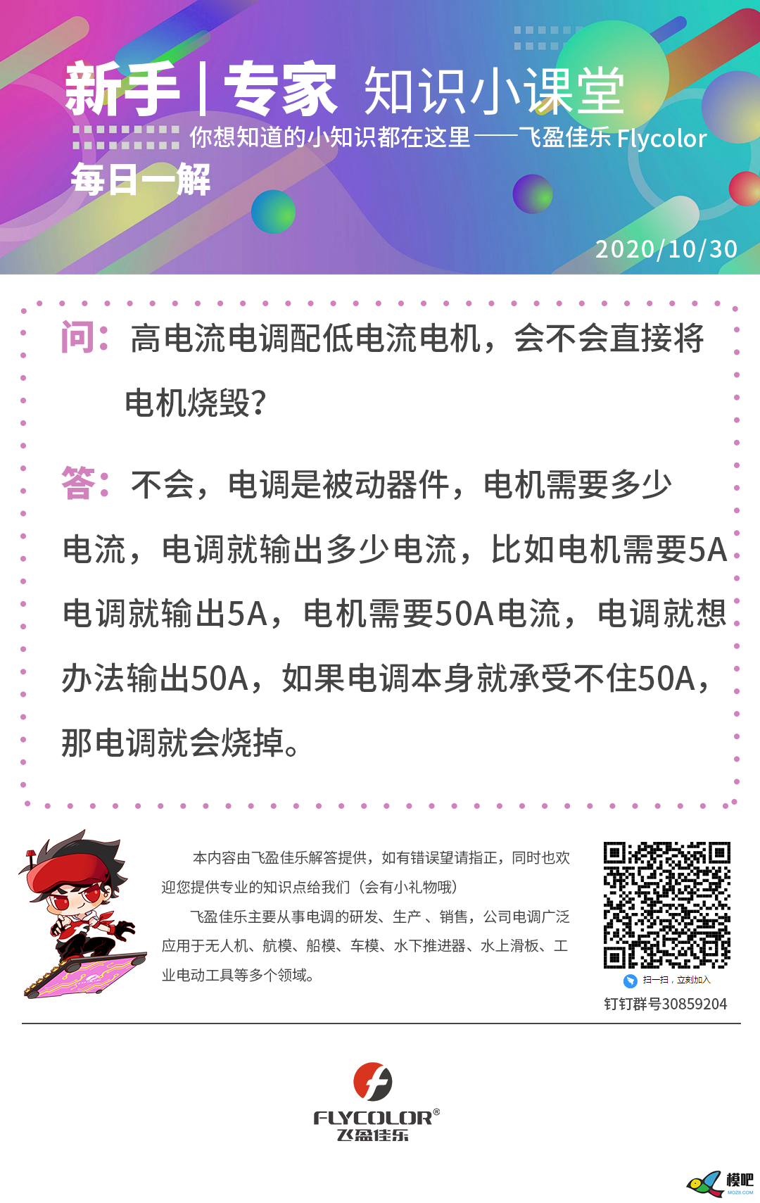 高电流电调配低电流电机，会不会直接将电机烧毁？ 电调,电机 作者:梦想的力量 1399 