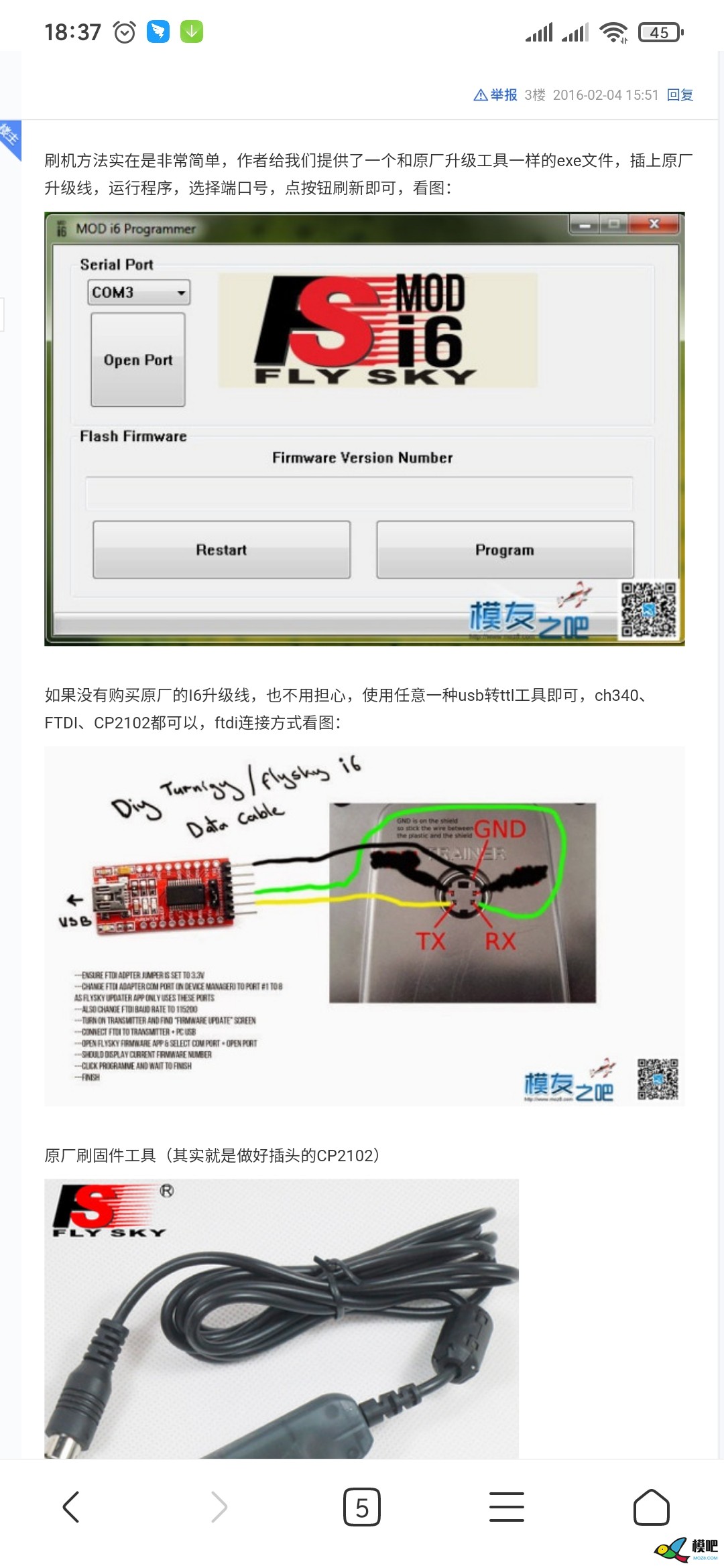富斯i6成功刷入14通道固件，详细教程  作者:爱中出的少女 3937 