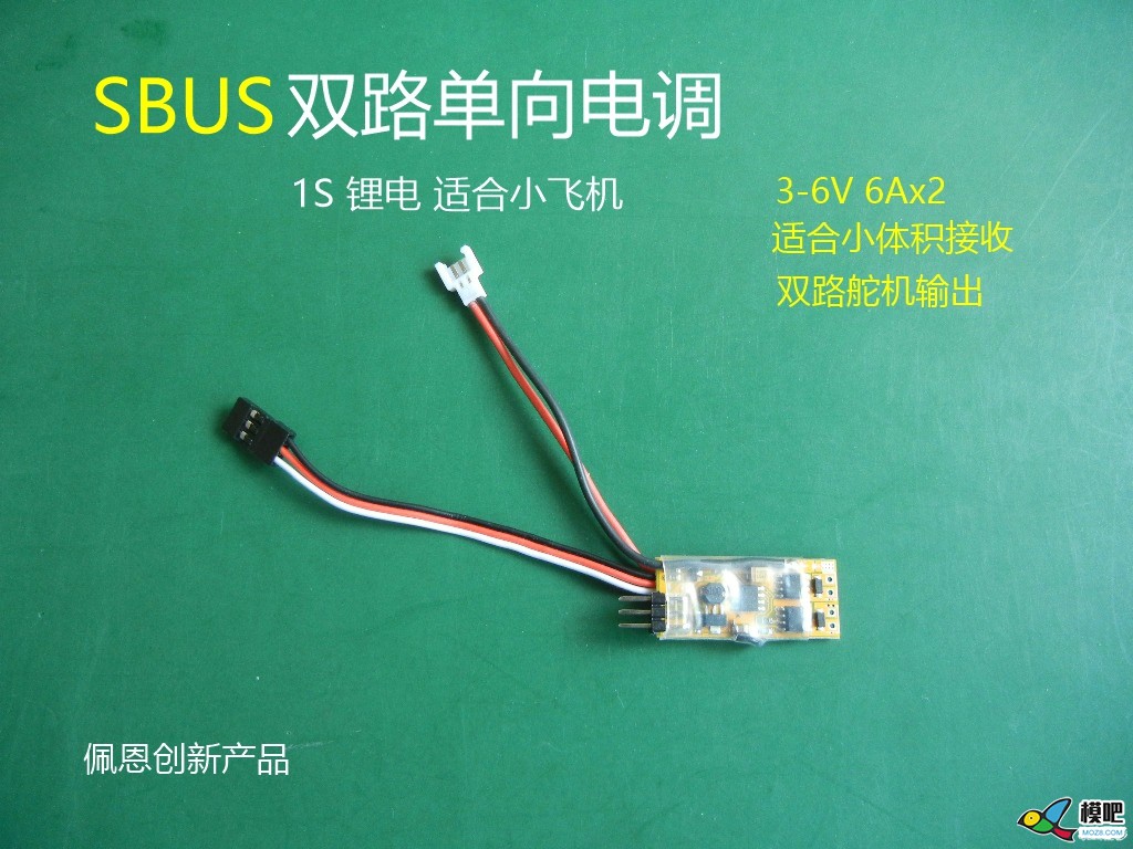 SBUS电调爽飞小飞机 舵机,电调,接收机,SBUS 作者:payne.pan 8459 