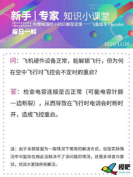 飞机设备正常，能解锁飞行，但为何在空中飞行时飞控会... 飞控,电调,电容 作者:梦想的力量 9211 