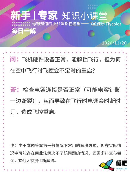 飞机设备正常，能解锁飞行，但为何在空中飞行时飞控会... 飞控,电调,电容 作者:梦想的力量 327 