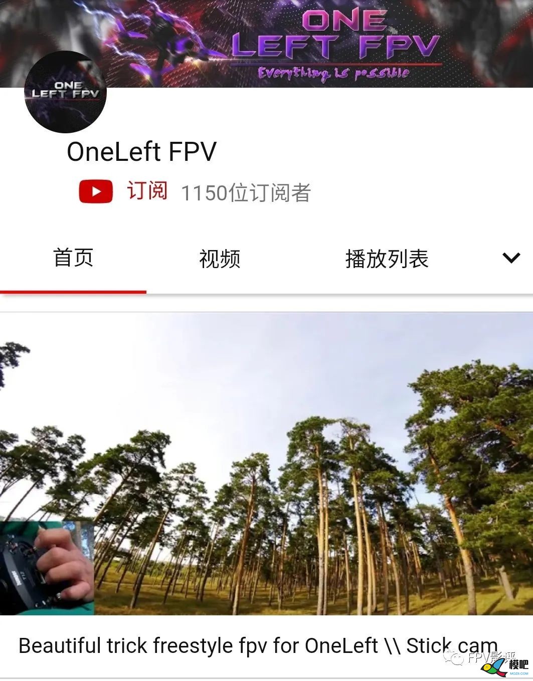 【他爹】你两只手都不一定有人家一只手飞的好~！ 穿越机,竞速,freestyle,video,不一定 作者:宿宿-墨墨他爹 9679 