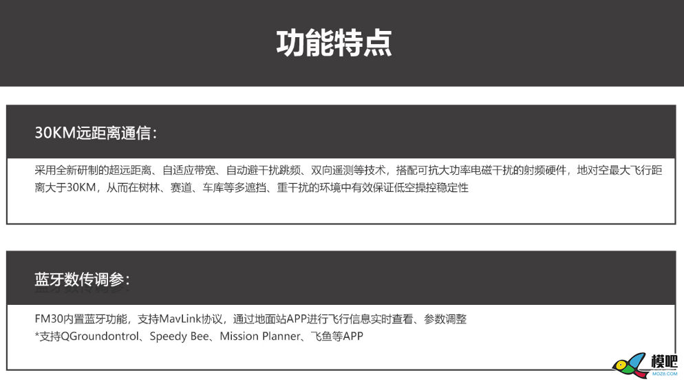 第十四期测评活动：思翼FM30数遥一体蓝牙高频头测评邀请 思翼,蓝牙,高频头,接收机 作者:小兔子 1630 