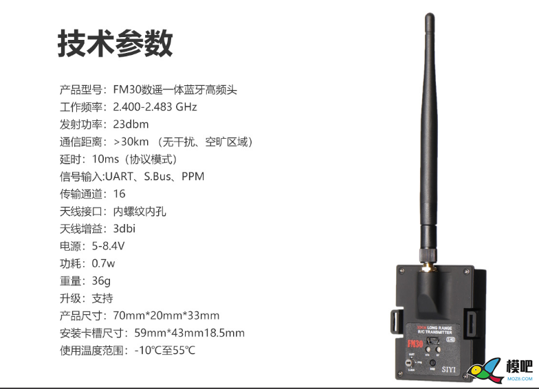 第十四期测评活动：思翼FM30数遥一体蓝牙高频头测评邀请 思翼,蓝牙,高频头,接收机 作者:小兔子 3746 