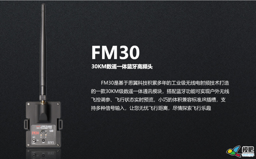 第十四期测评活动：思翼FM30数遥一体蓝牙高频头测评邀请 思翼,蓝牙,高频头,接收机 作者:小兔子 5890 