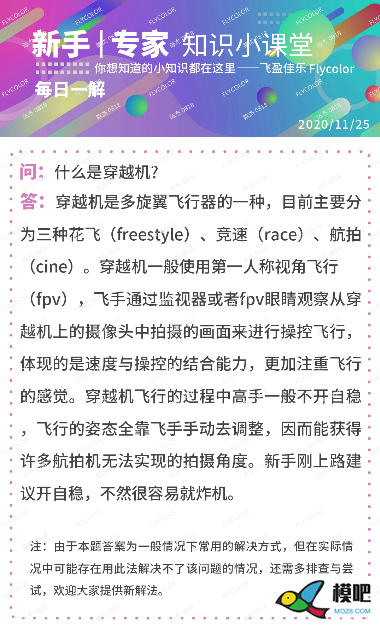 什么是穿越机？ 穿越机,多旋翼,航拍,炸机,飞手 作者:梦想的力量 4225 