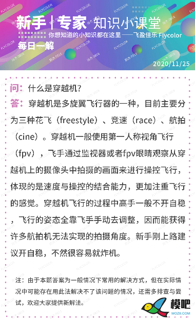 什么是穿越机？ 穿越机,多旋翼,航拍,炸机,飞手 作者:梦想的力量 8304 