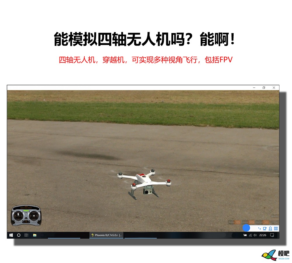 众多无人机培训公司都在用的模拟器训练设备梅翎SM2000耐... 无人机,模拟器,航拍 作者:meiling 8197 