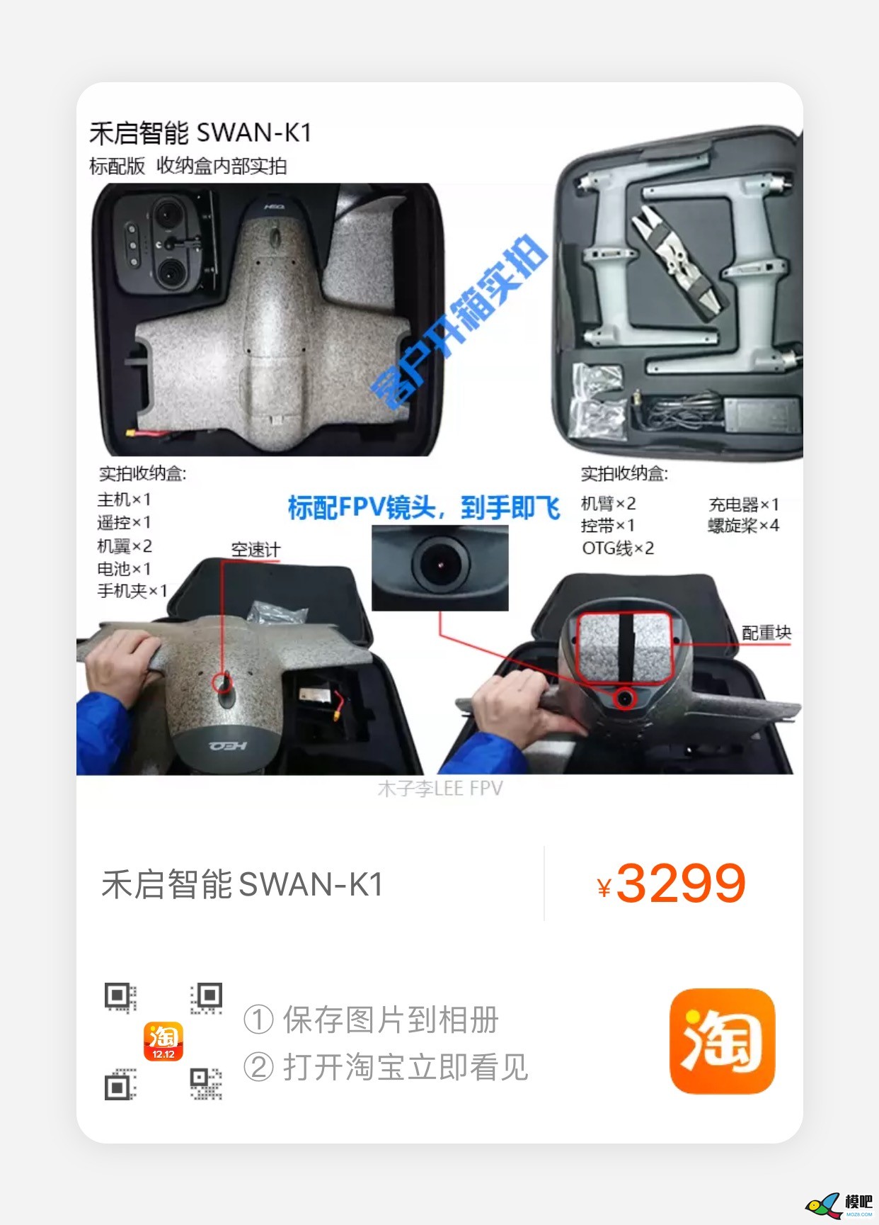 禾启智能SWAN-K1正式版开箱与加装模拟图传 图传,bilibili,正式版,禾念,和新 作者:lee 3490 