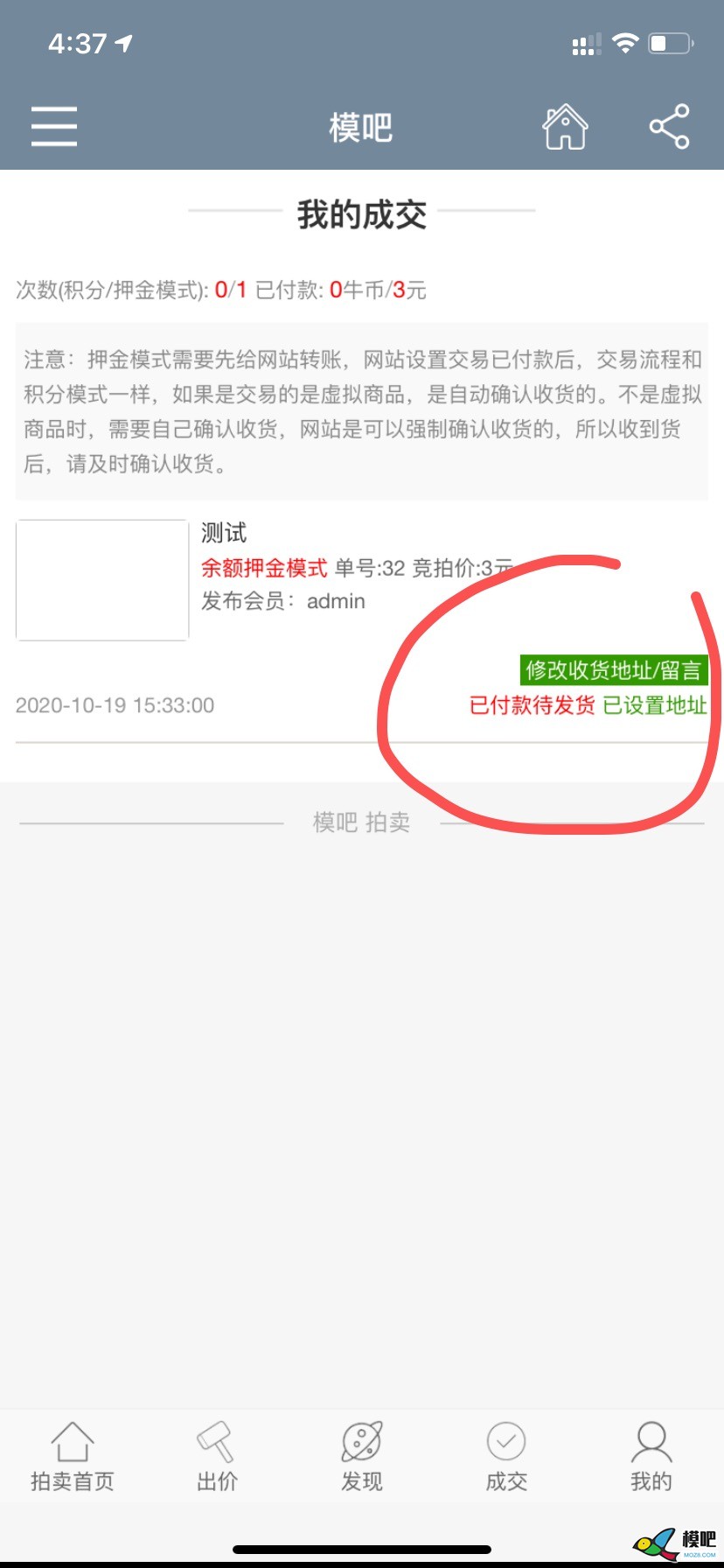 模吧拍卖如何在手机中完成付款与设置收货地址？ 模吧,app 作者:admin 1444 