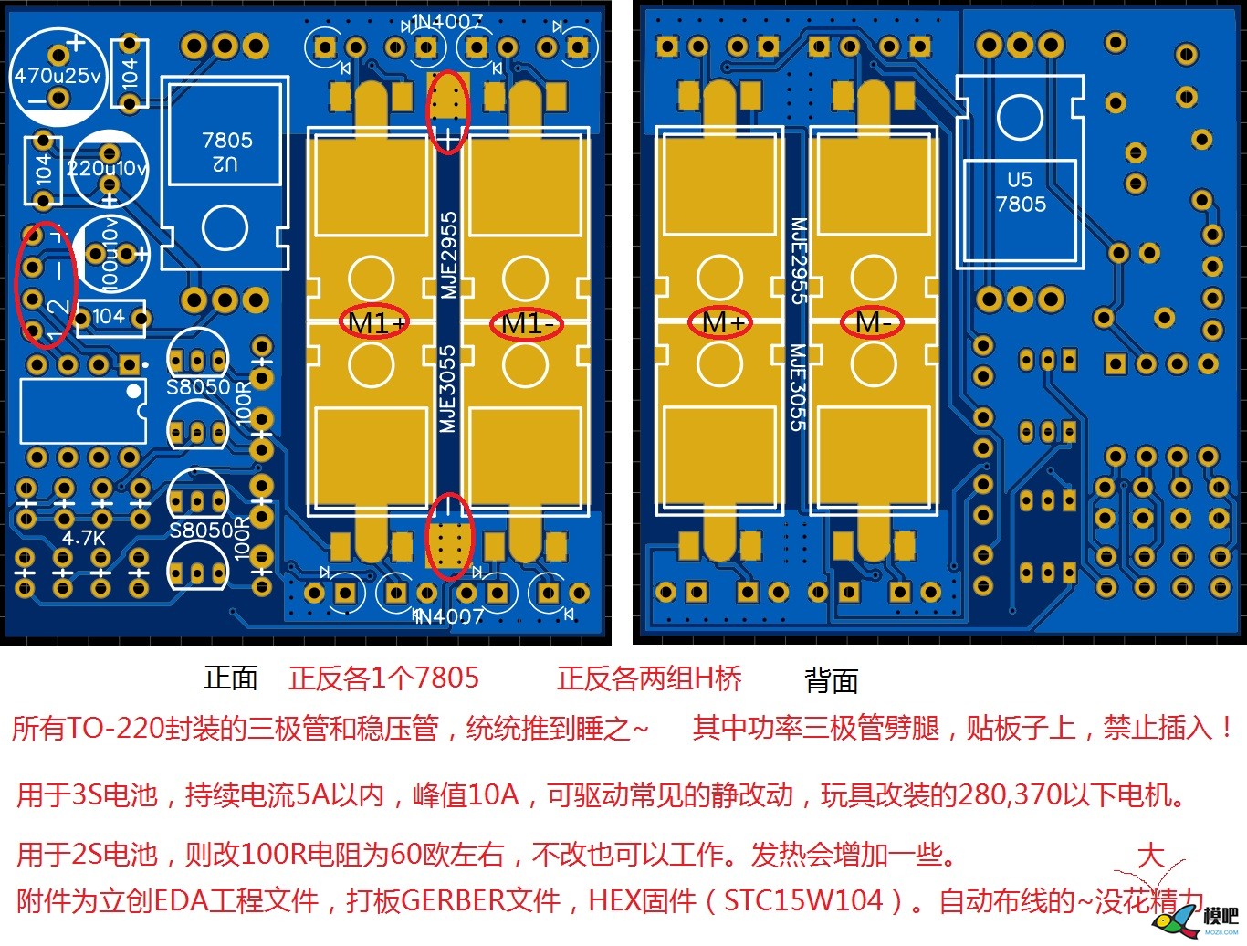 萝莉双路双向有刷电调12V10A三极管版全插件版，附工程文件 电调,萝莉,双向,插件,工程 作者:pcsms_bSY8hjLL 980 