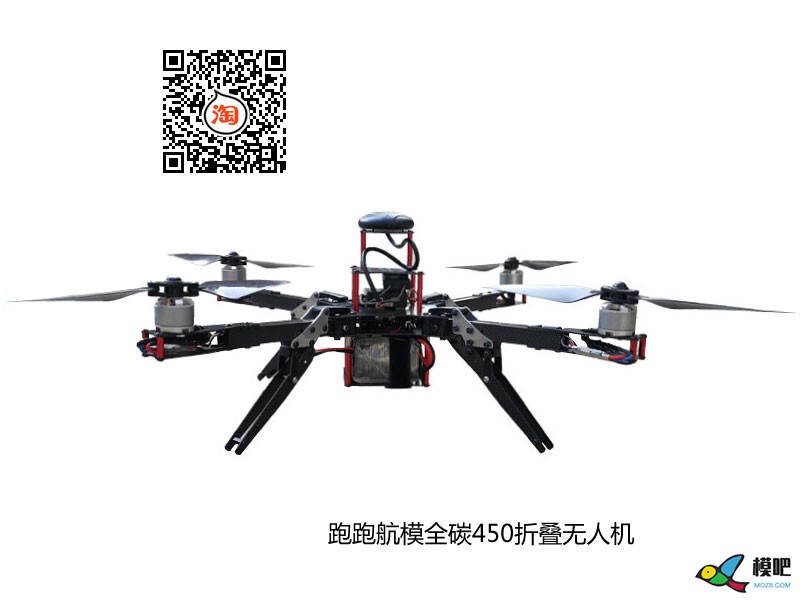 碳方管450折叠无人机安装 无人机,机架 作者:papamx 3571 