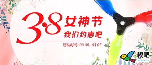 三八节特惠活动：5寸折叠桨5包38元 飞手,app,taobao,特惠活动,三八节 作者:chinaz1919 832 