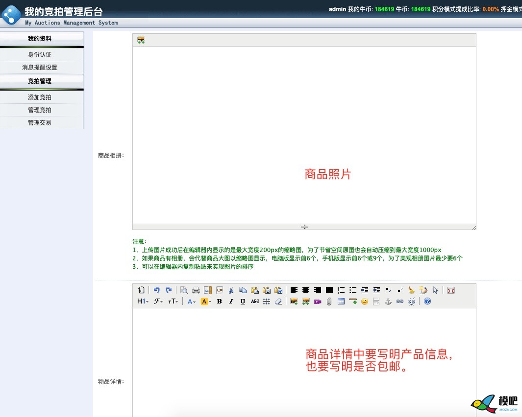 用户使用模吧拍卖发布拍品指南 模吧,商品名称,html,一定要,选择 作者:admin 382 
