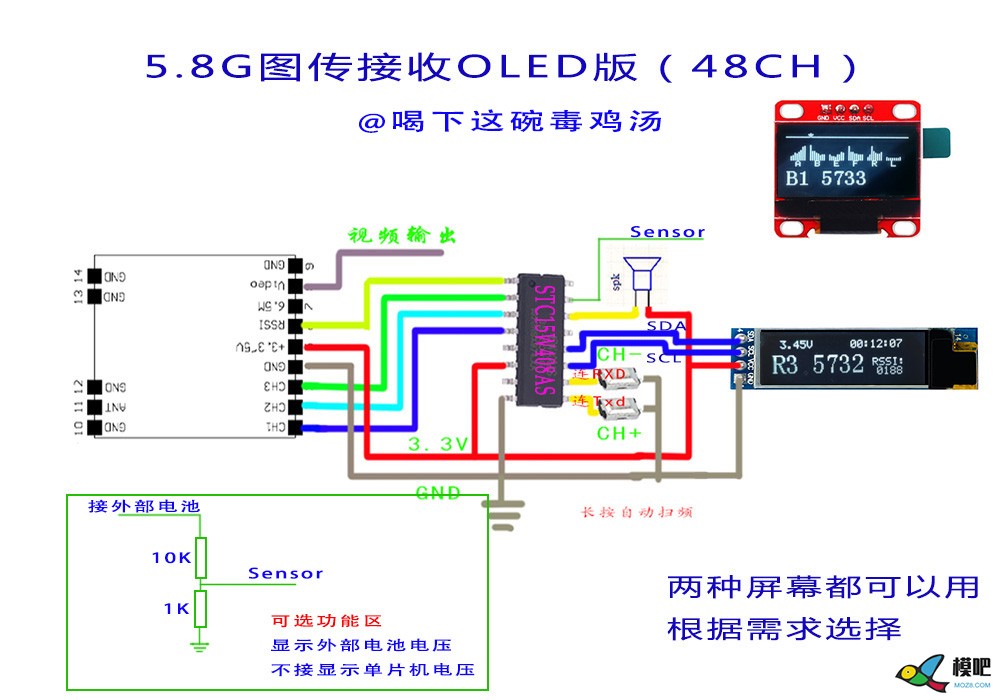 5.8G图传接收机带自动扫频 图传,开源,接收机,固件 作者:夏天的樰 8483 