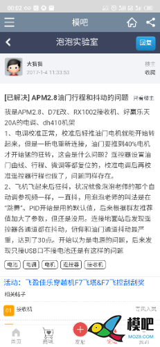 求助，apm起飞抖动，最后侧翻 APM 作者:刘非凡 12 